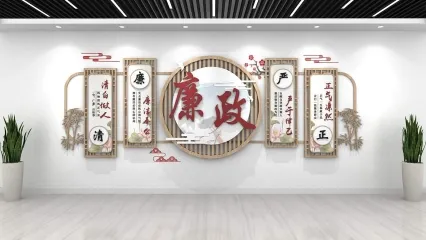 办公空间展墙 廉政文化背景墙 红色文化背景墙