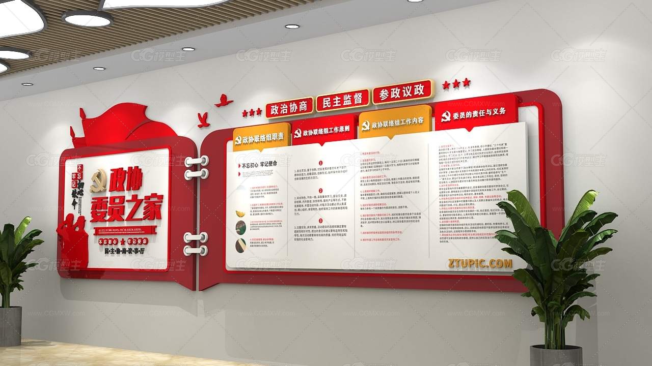 办公空间展墙 文化背景墙 红色文化背景墙-3