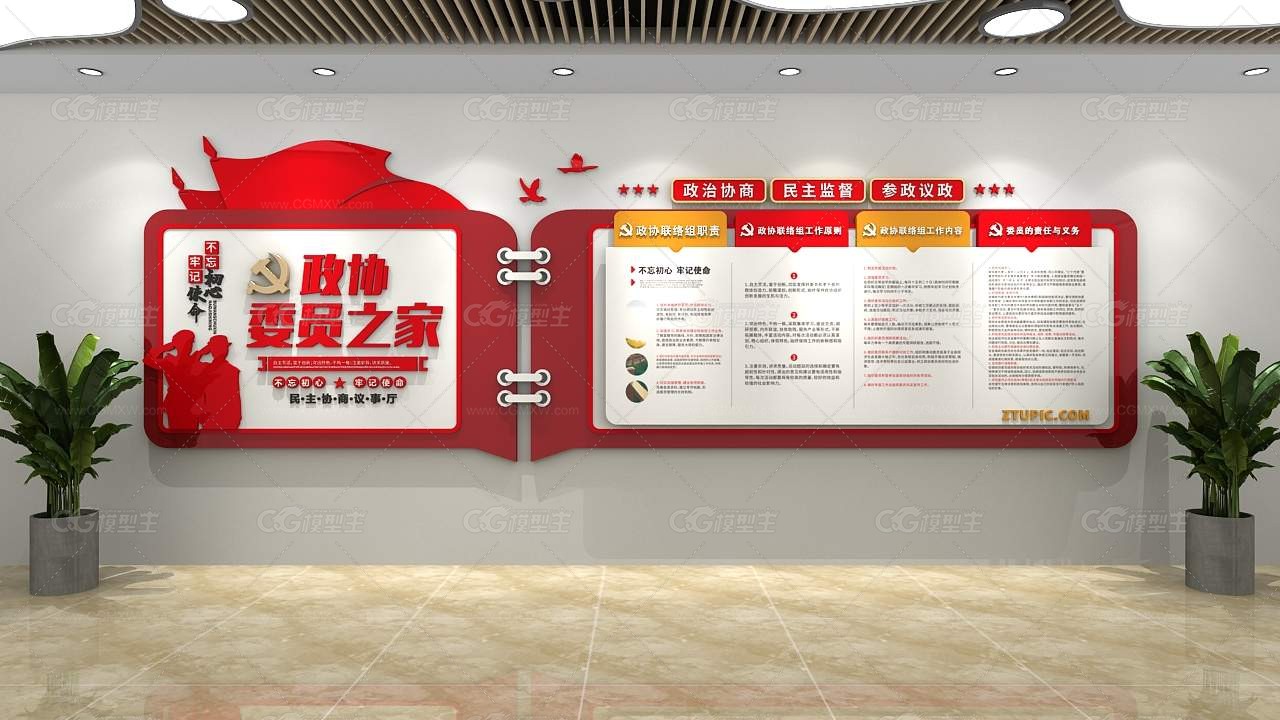 办公空间展墙 文化背景墙 红色文化背景墙-1